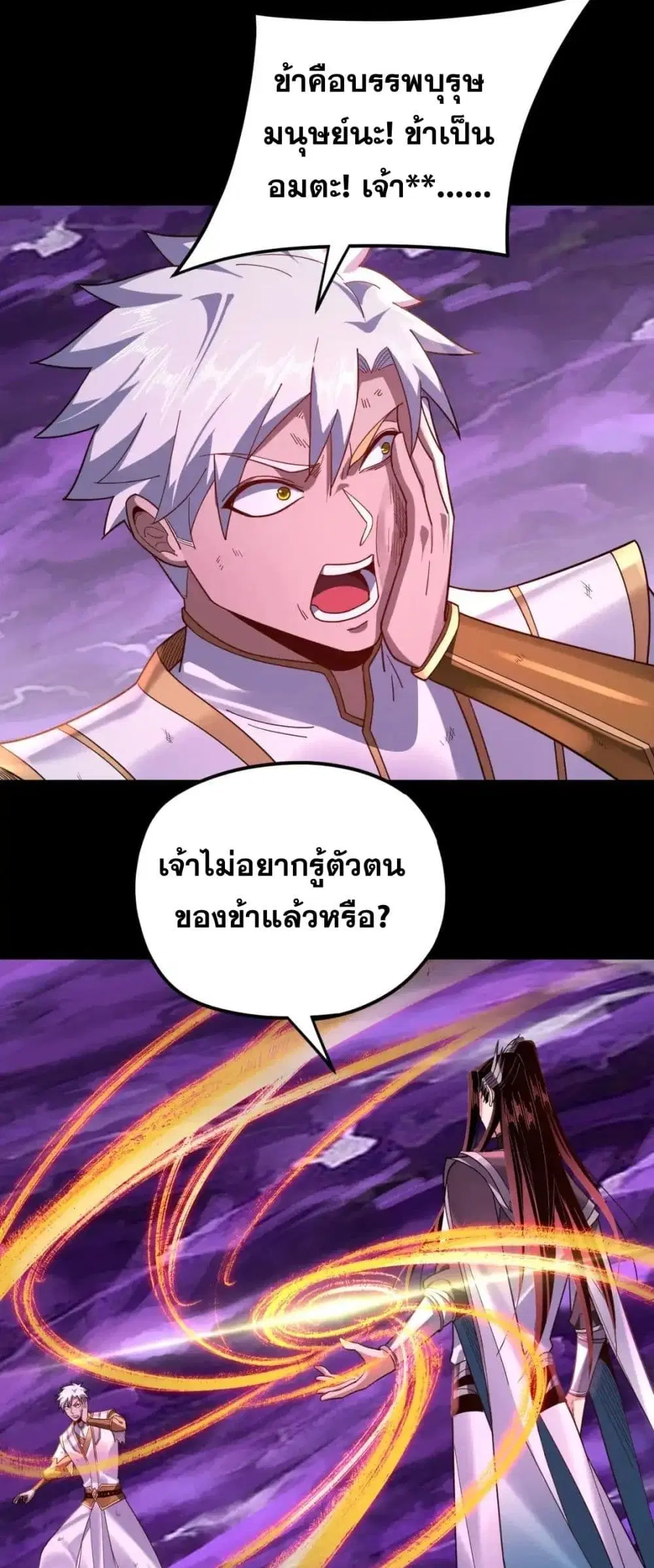 Villain is here ตอนที่ 114 หน้า 8