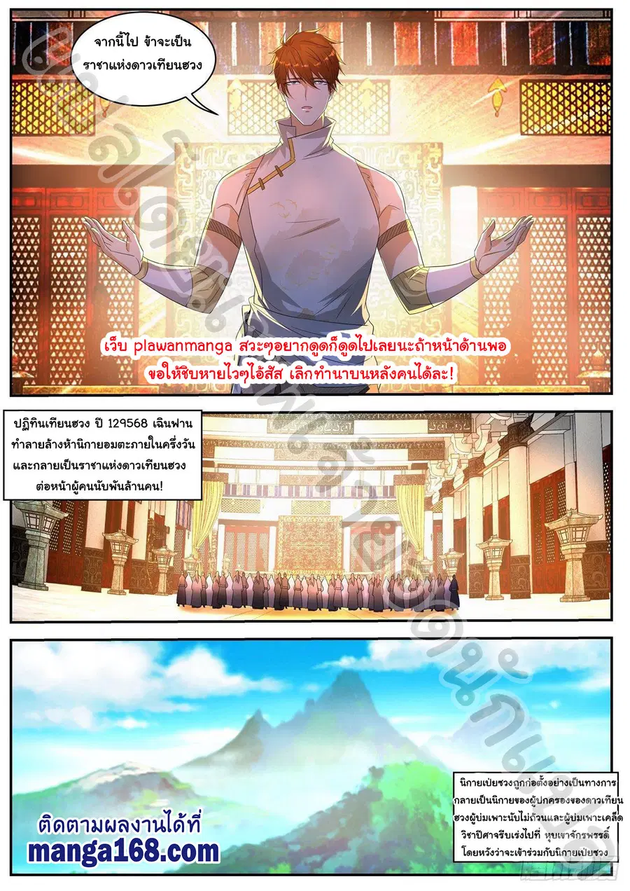 Rebirth Of The Urban Immortal Cultivator ตอนที่ 556 หน้า 7