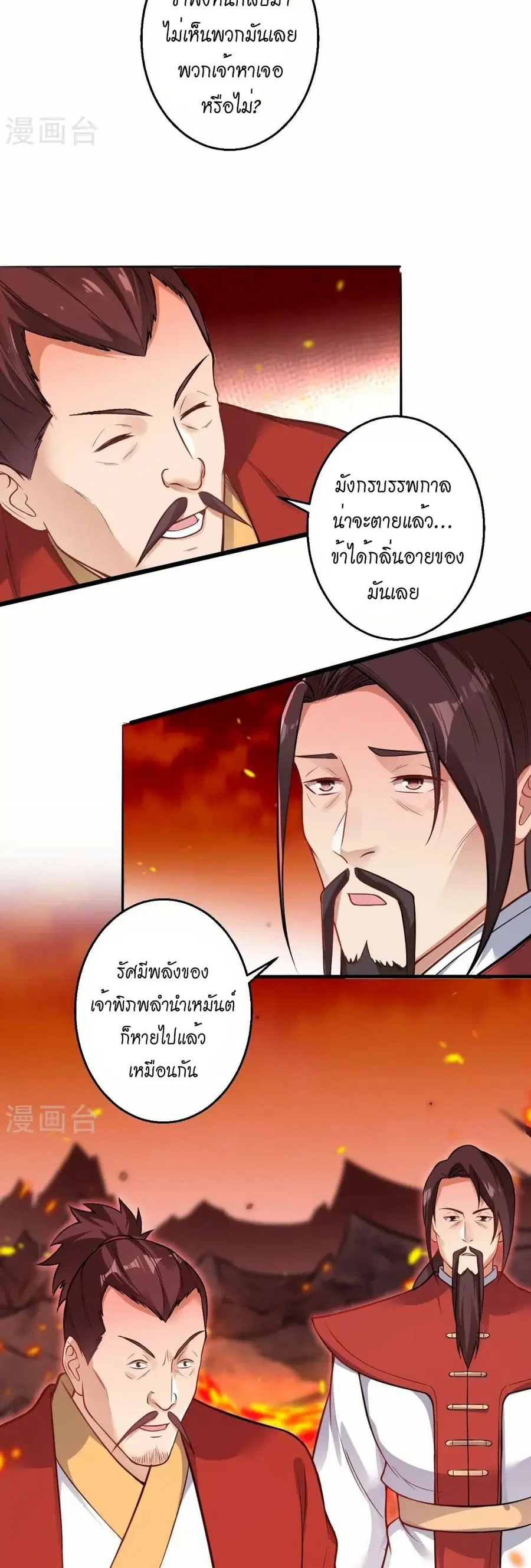 Against the Gods ตอนที่ 595 หน้า 9