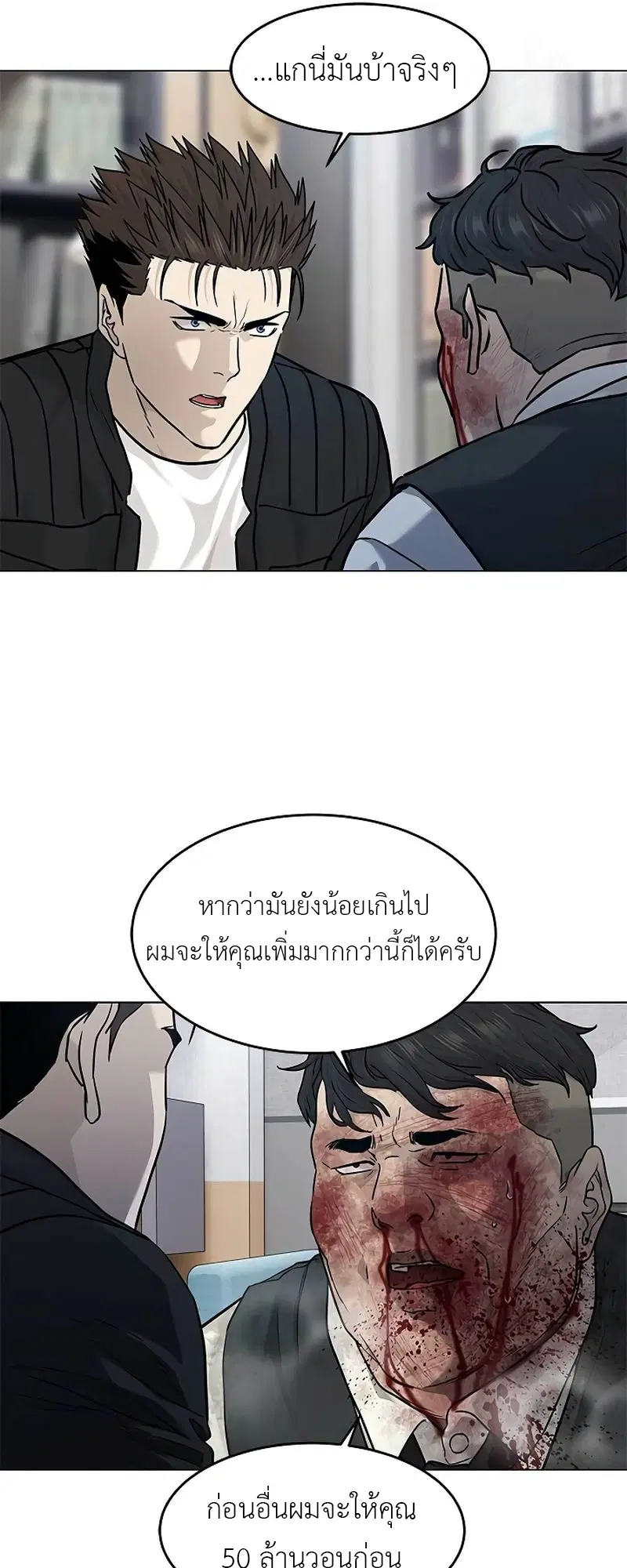 God of Blackfield ตอนที่ 177 หน้า 7