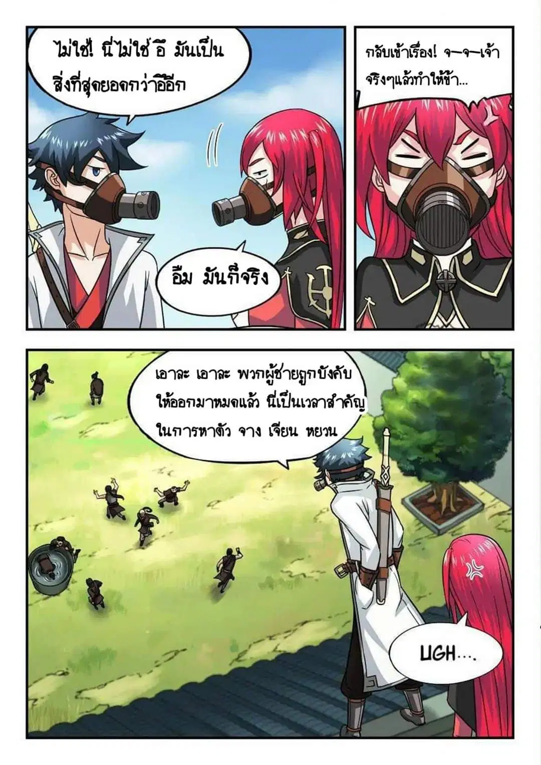My Great Sword ตอนที่ 16 หน้า 6
