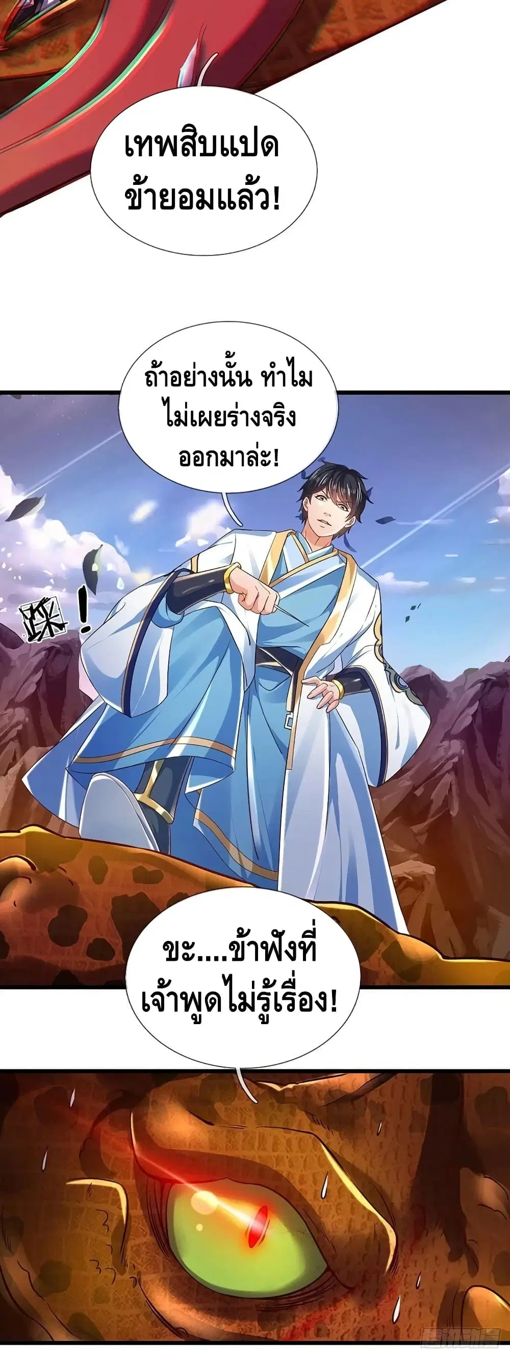 Opening to Supreme Dantian ตอนที่ 115 หน้า 5