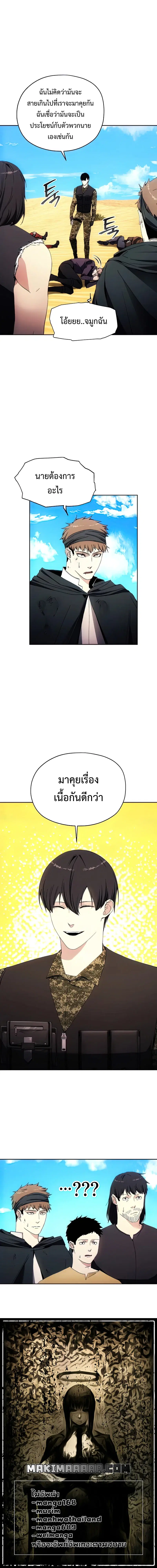 How to Live as a Villain ตอนที่ 44 หน้า 9