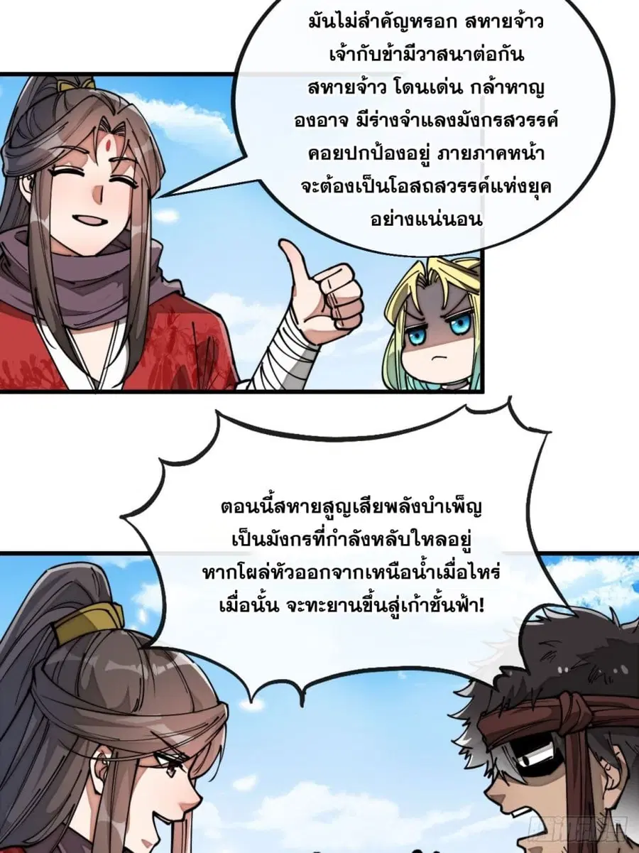 I’m Really Not the Son of Luck ตอนที่ 85 หน้า 20