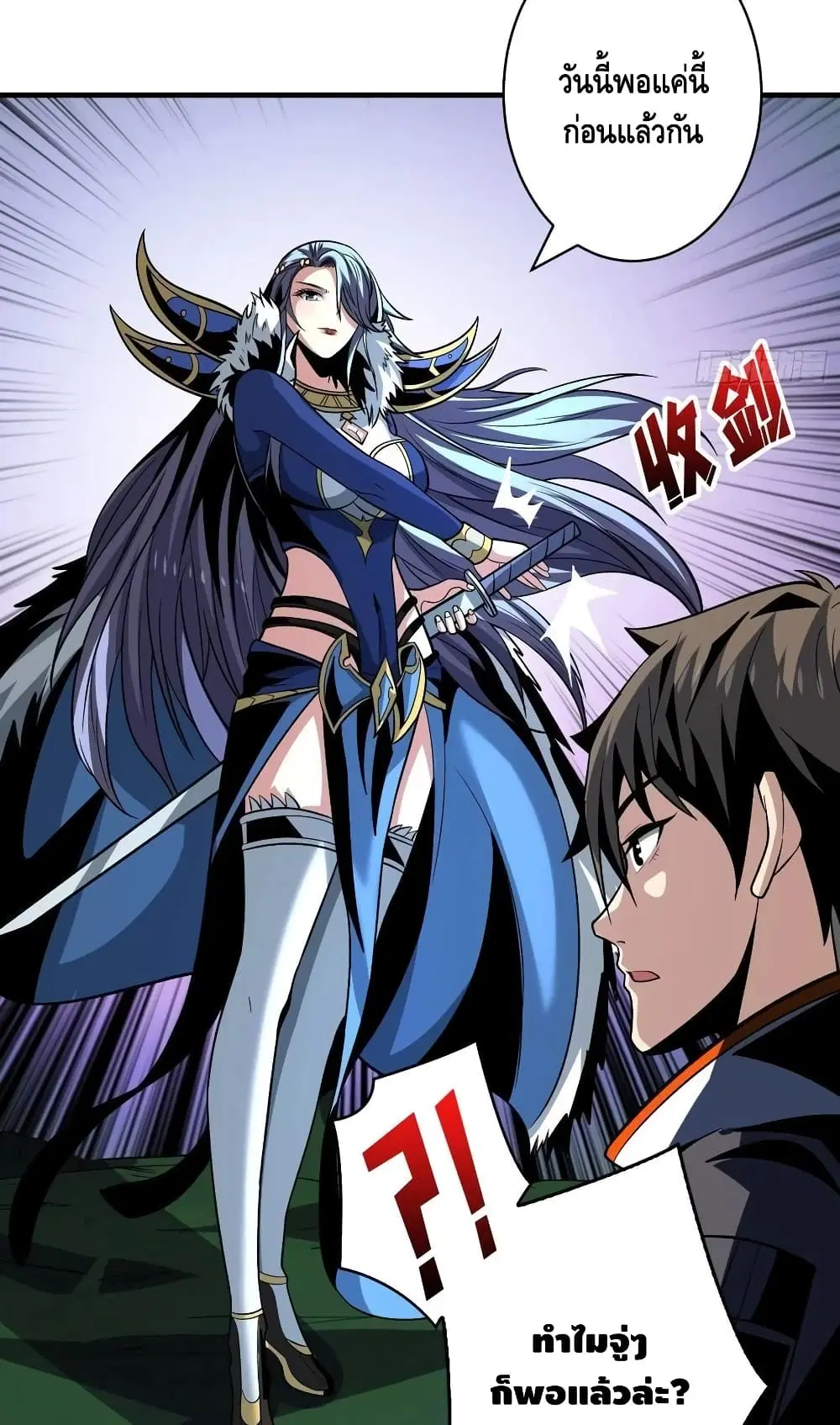 King Account at the Start ตอนที่ 159 หน้า 45