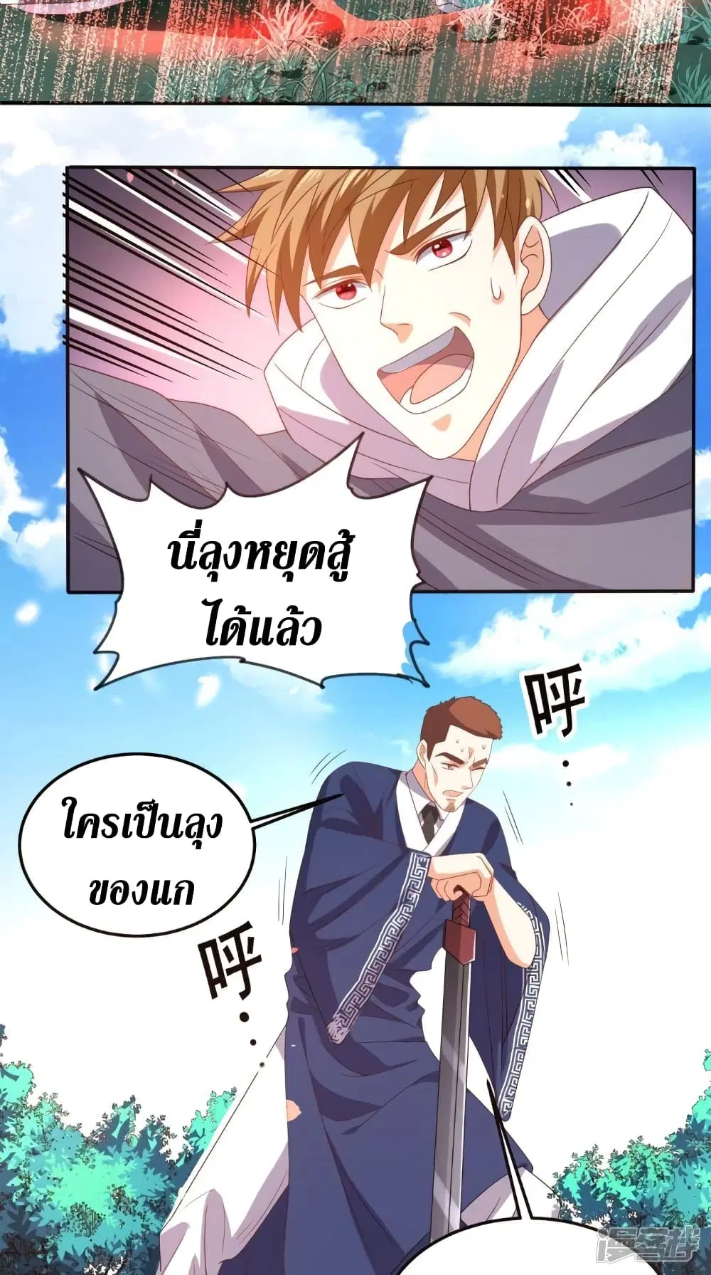 Super Wechat ตอนที่ 134 หน้า 22