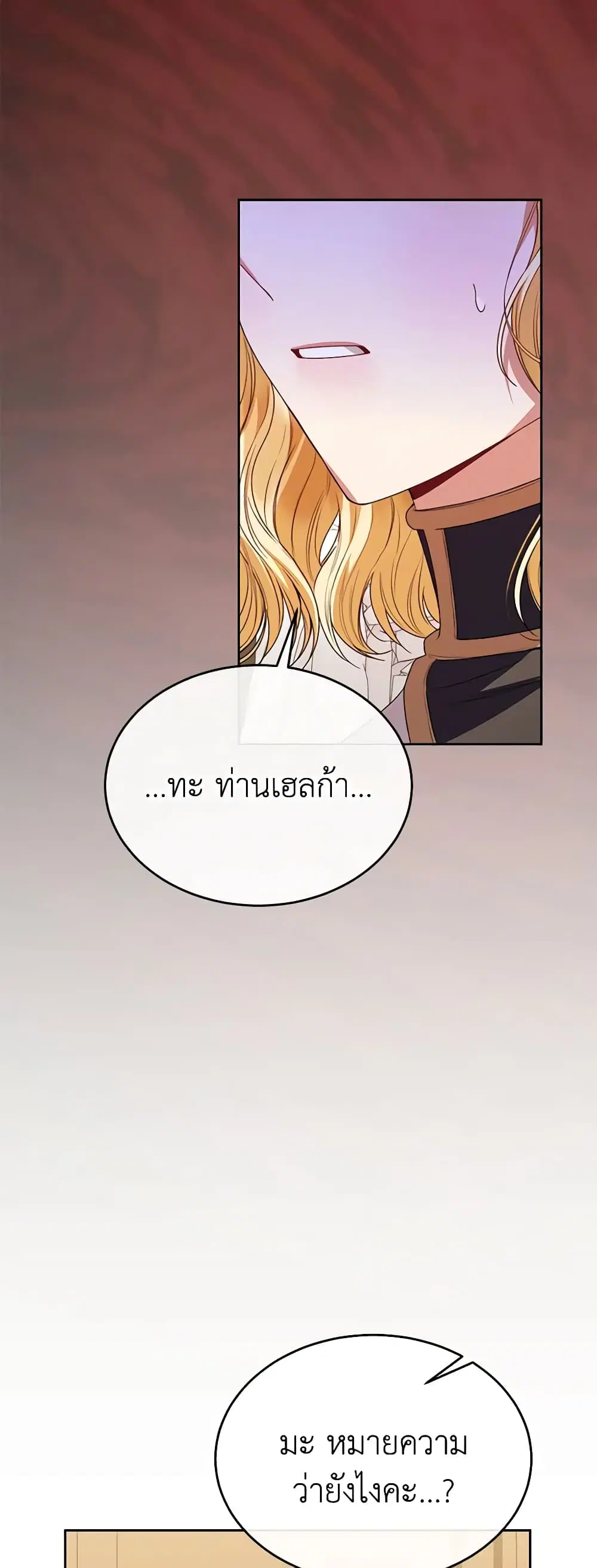 The Real Daughter Is Back ตอนที่ 80 หน้า 25