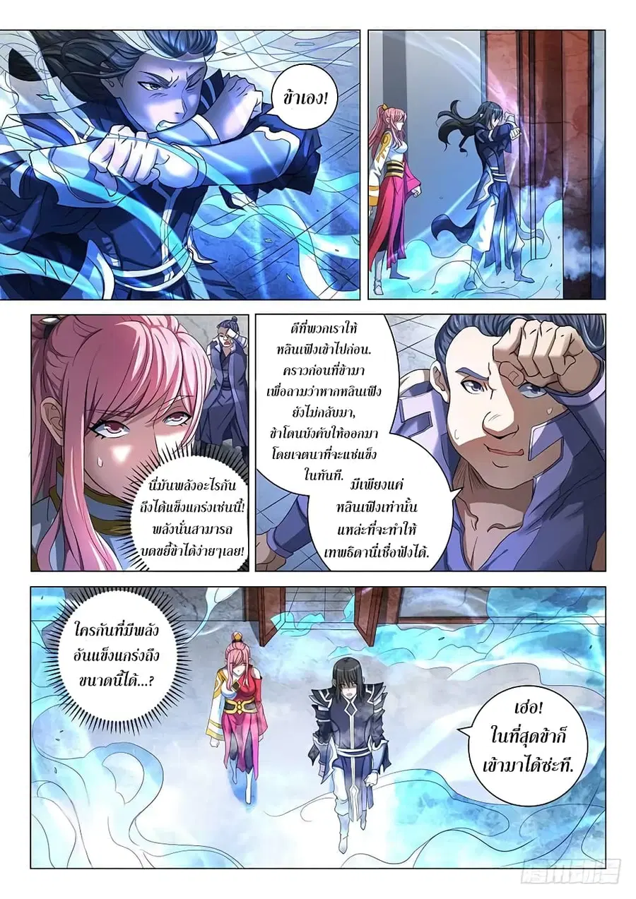 God of Martial Arts ตอนที่ 200 หน้า 6