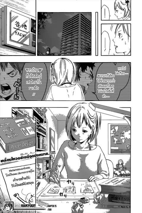 Haikyuu!! ตอนที่ 75 หน้า 17