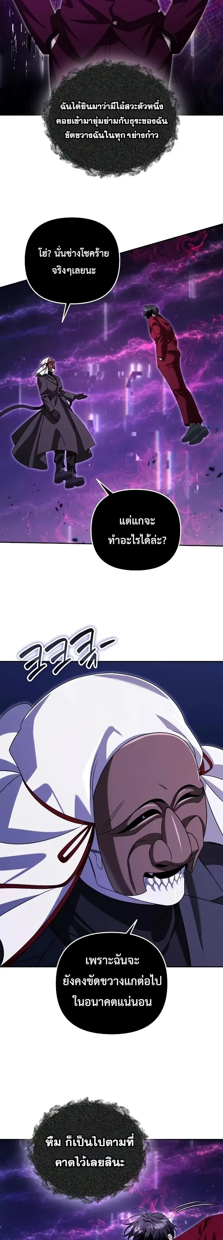 Sovereign of the Infinite Clones ร่างโคลนของฉันกำลังกลายเป็นตำนาน ตอนที่ 100 หน้า 11