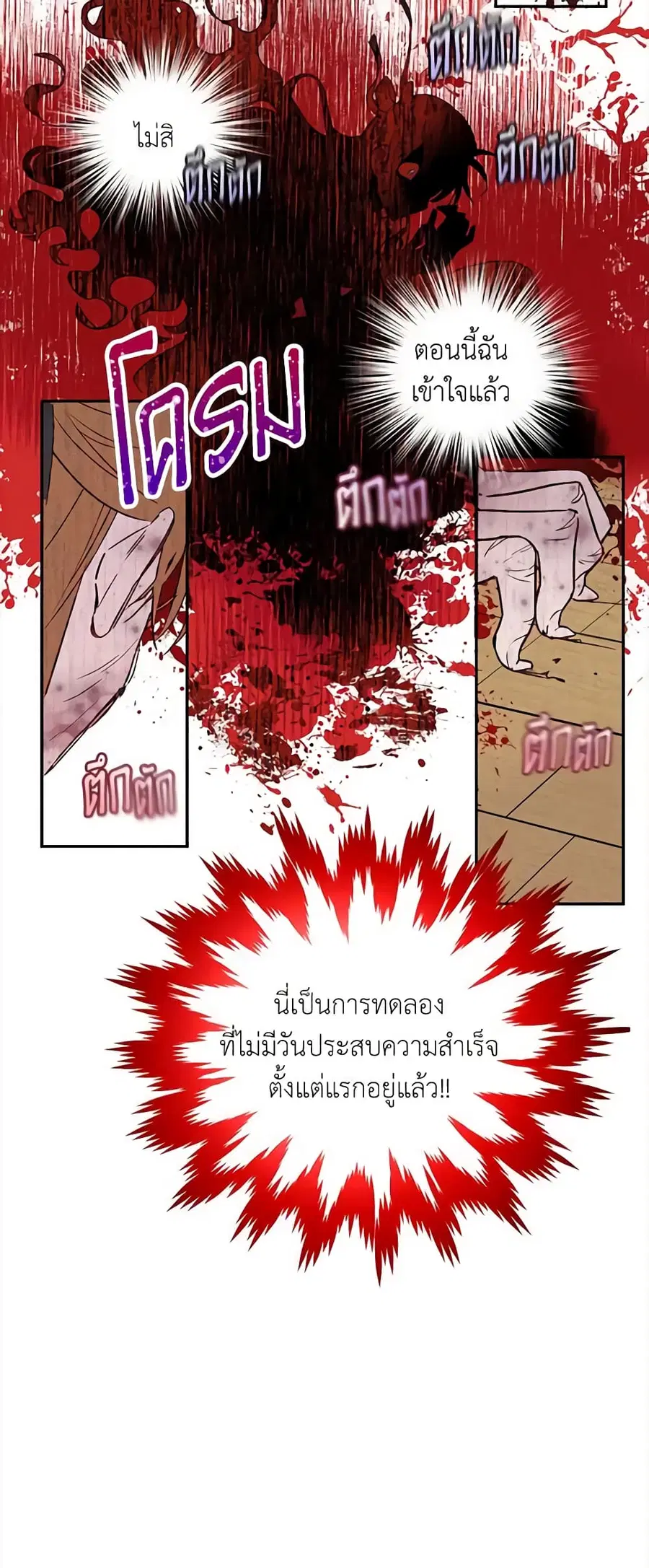 The Soulless Duchess ตอนที่ 1 หน้า 31