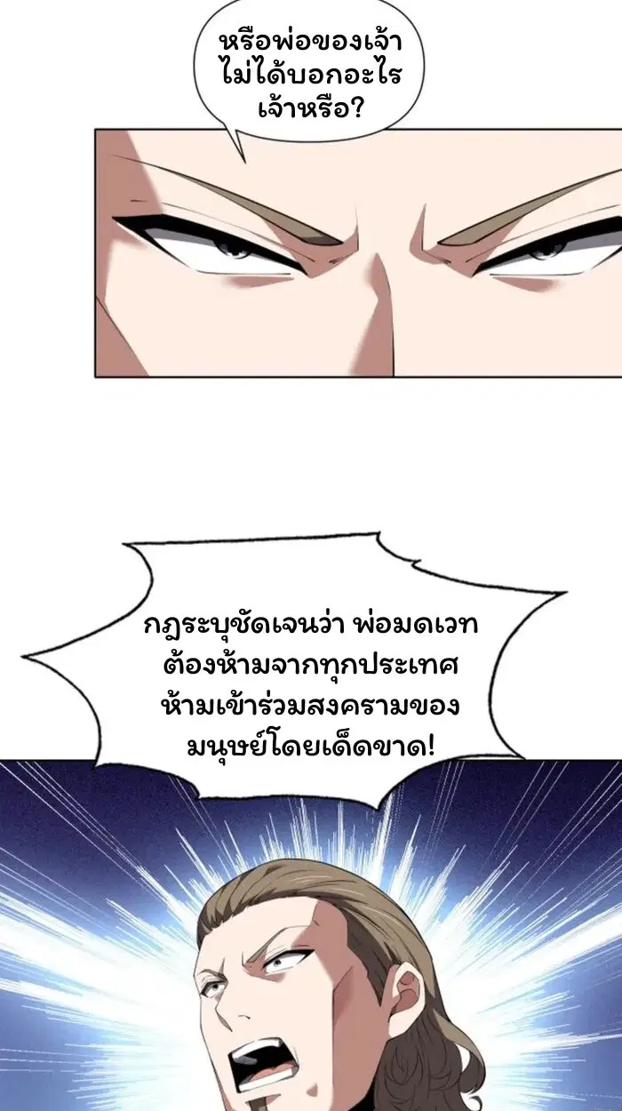 Forging an Industrial Empire in a Magical World – ก่อร่างสร้างจักรวรรดิอุตสาหกรรมในโลกเวทมนตร์ ตอนที่ 30 หน้า 31