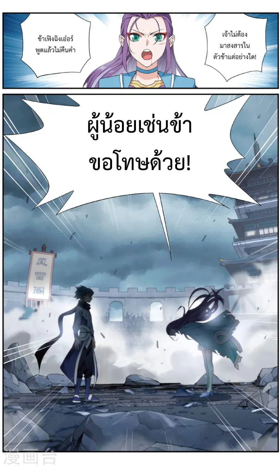 Doupo Cangqiong ตอนที่ 241 หน้า 20