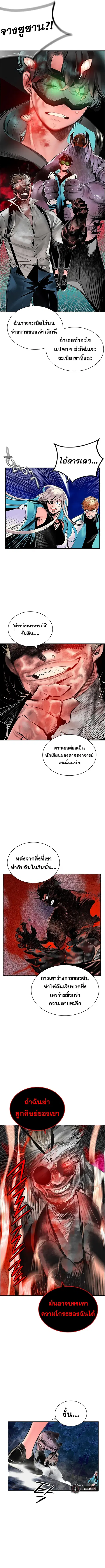 Jungle Juice ตอนที่ 74 หน้า 10