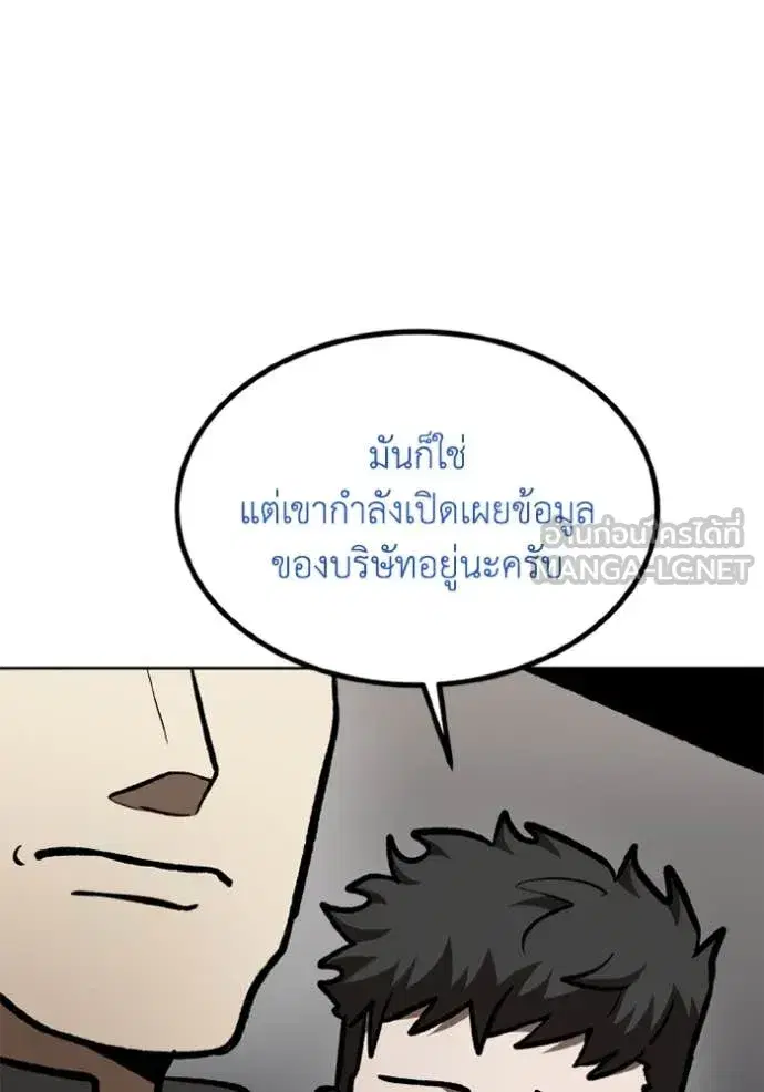 King of the Octagon ตอนที่ 167 หน้า 82