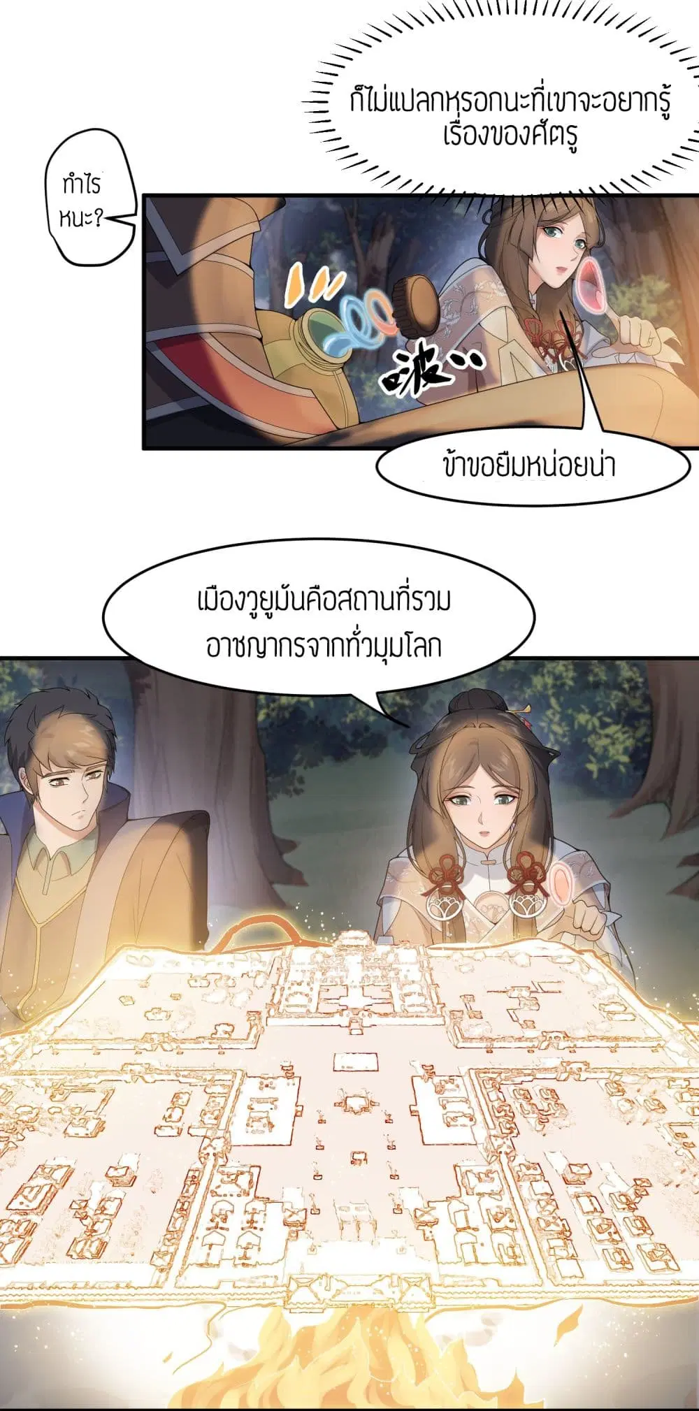 Super Warrior in Another World ตอนที่ 19 หน้า 9