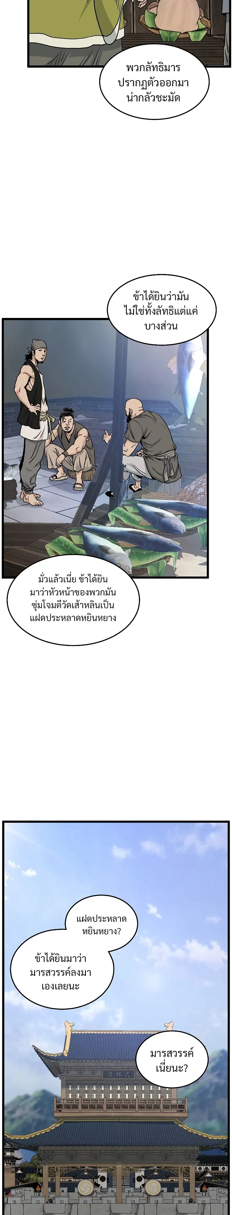 Murim Login ตอนที่ 183 หน้า 26