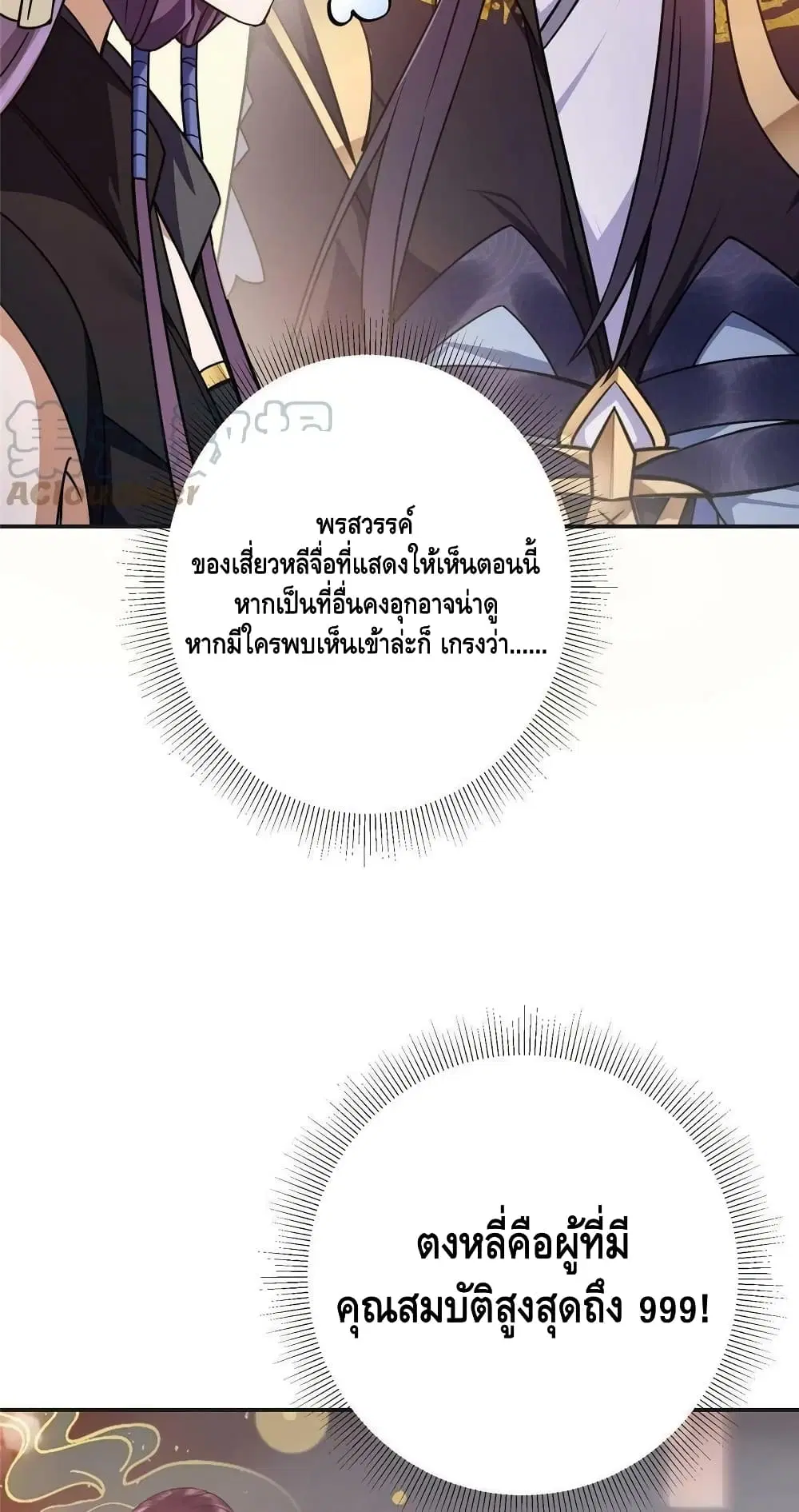 Keep A Low Profile ตอนที่ 150 หน้า 8