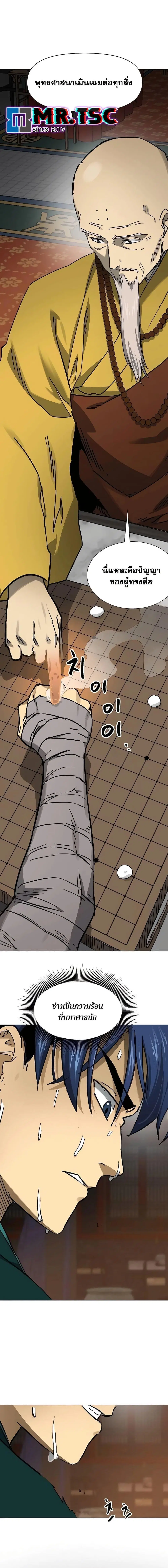 Infinite Level Up In Murim ตอนที่ 219 หน้า 14