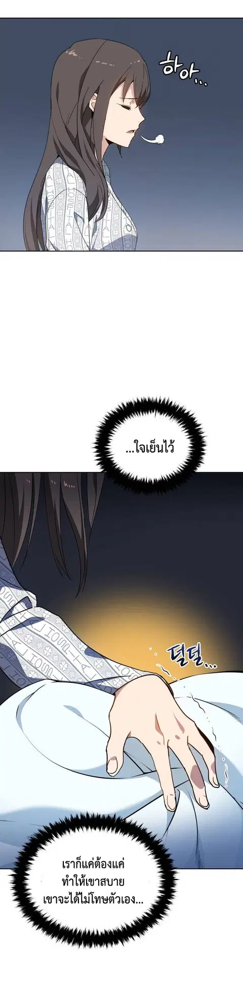 The Descent of the Demonic Master ตอนที่ 89 หน้า 8