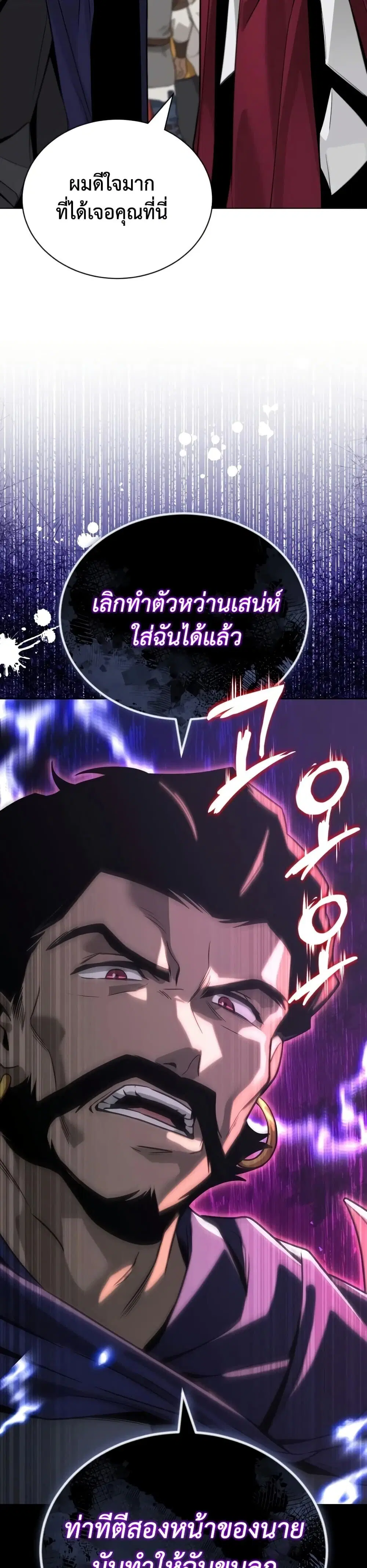The Lazy Lord Masters the Sword ตอนที่ 139 หน้า 34