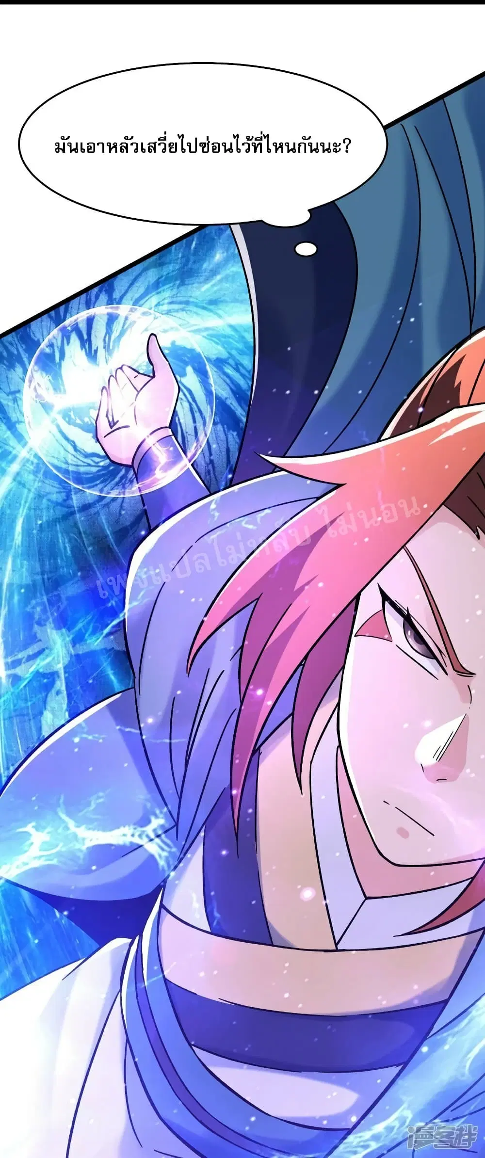 My Harem is All Female Students ตอนที่ 156 หน้า 19
