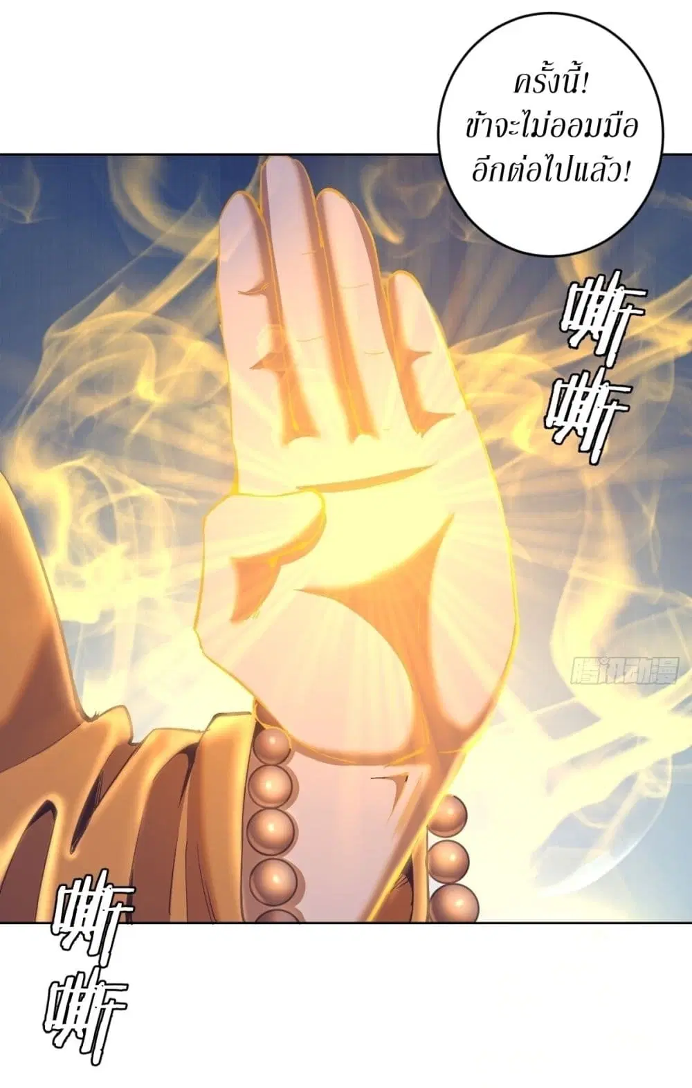 King Star Emperor ตอนที่ 91 หน้า 5