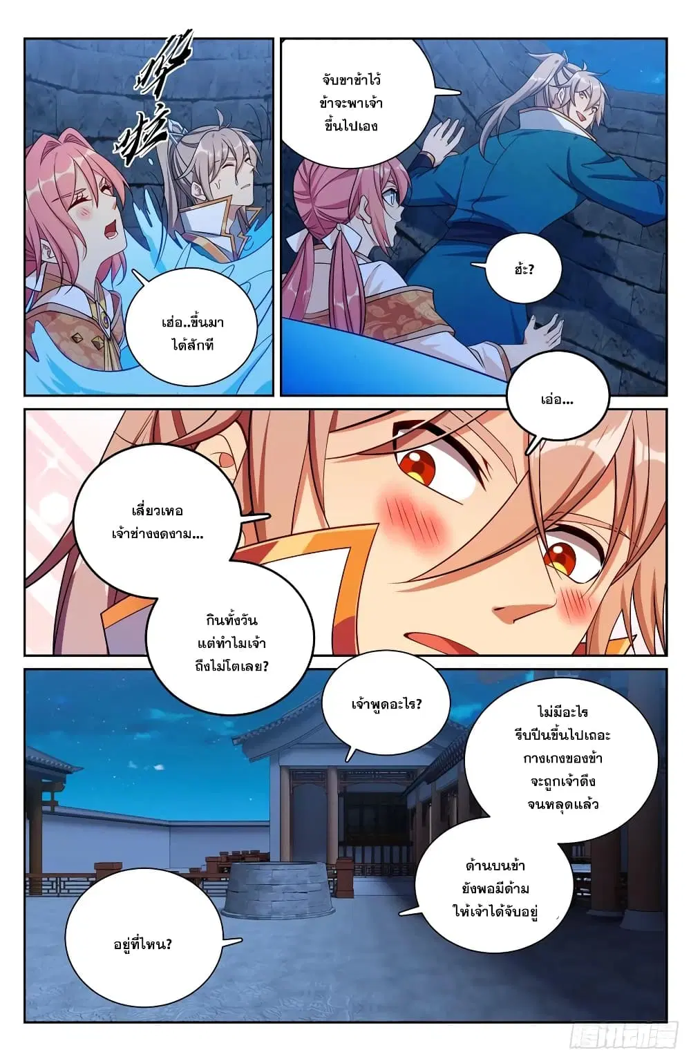 Nightwatcher ตอนที่ 204 หน้า 6