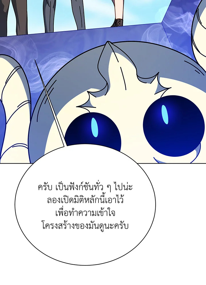 Necromancer Academy’s Genius Summoner ตอนที่ 108 หน้า 18