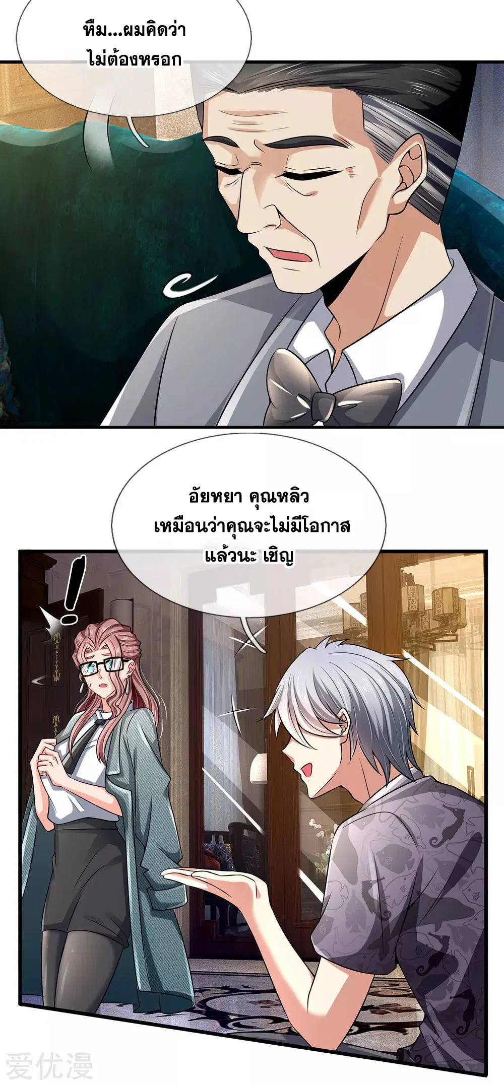 Dushi Zhi Ni Tianxian Zun ตอนที่ 147 หน้า 6