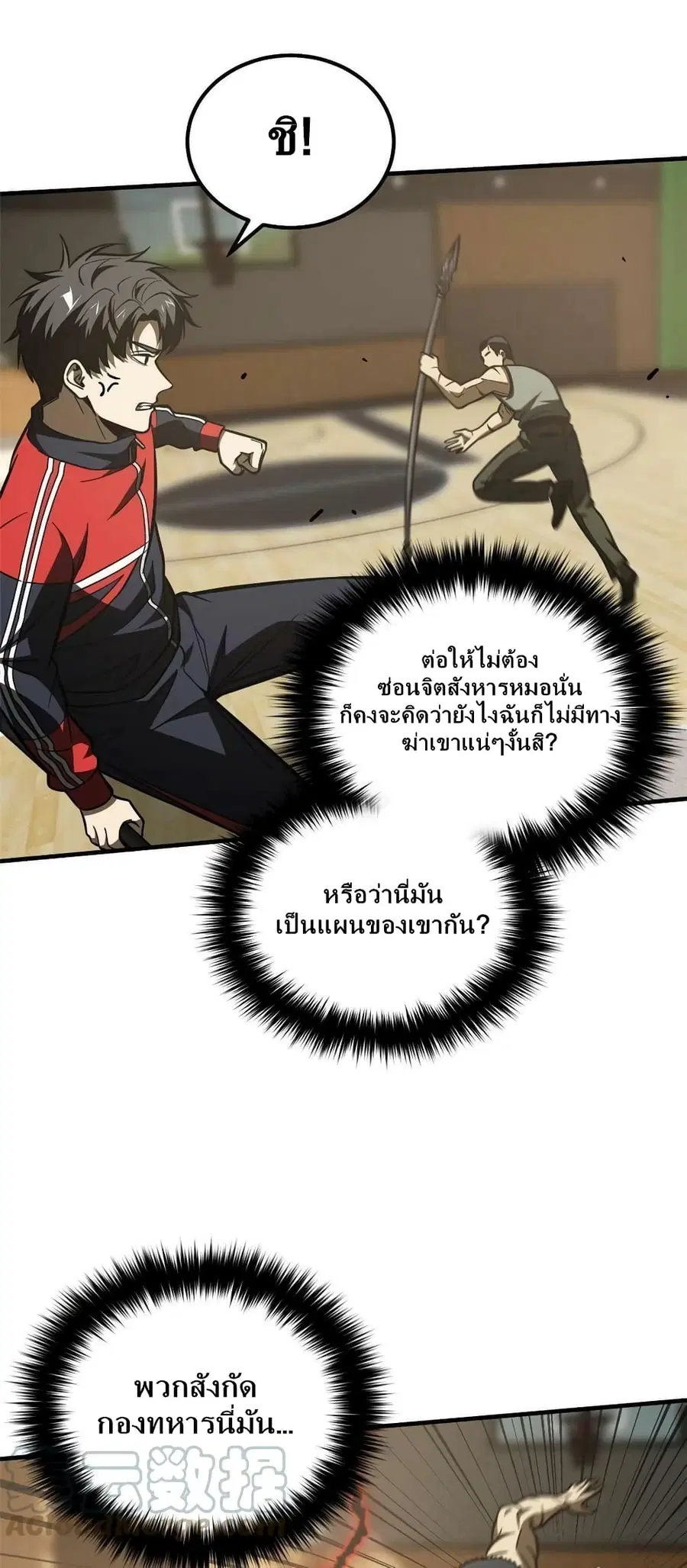 Global Martial Arts ตอนที่ 168 หน้า 17