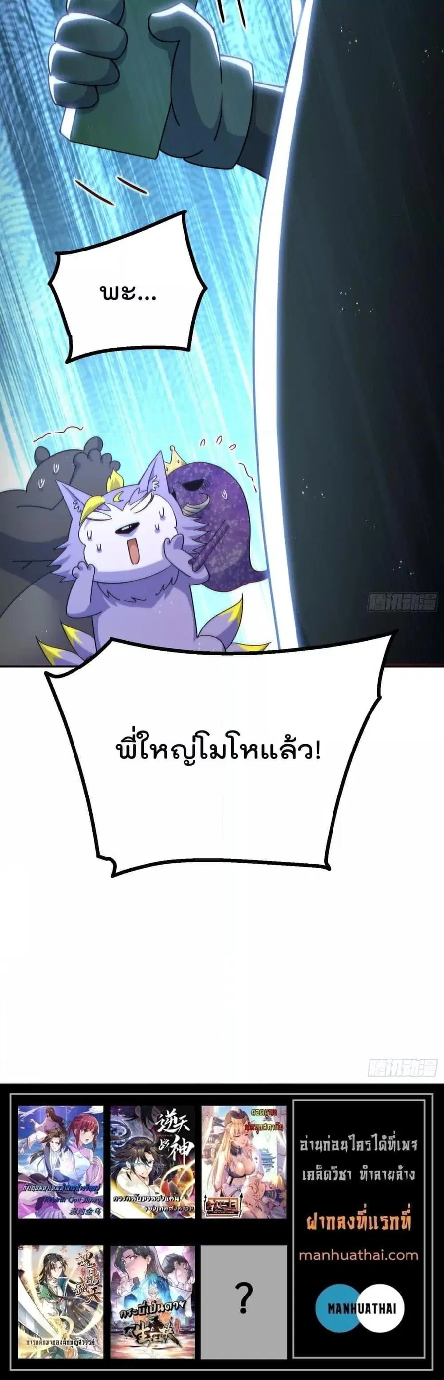 Who is your Daddy ตอนที่ 205 หน้า 21