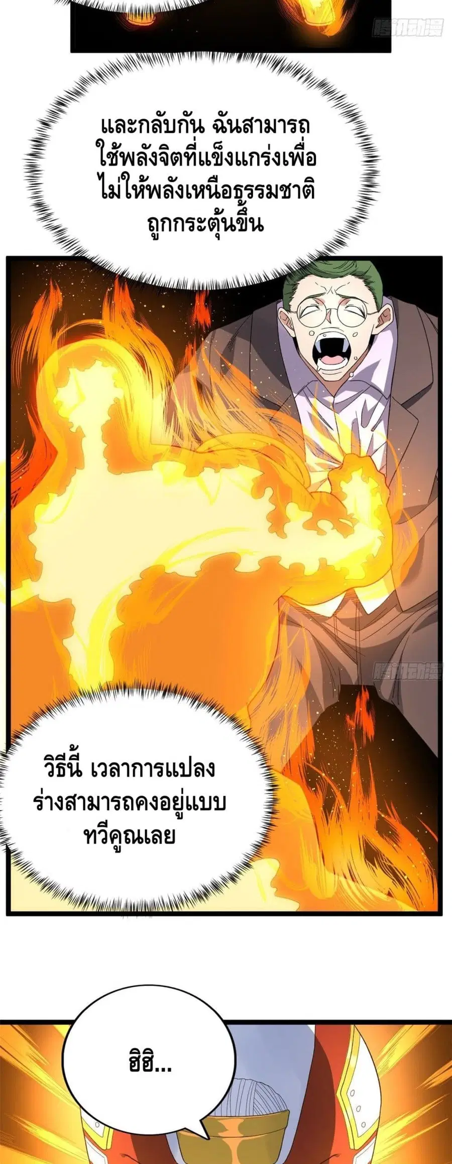 I Have 999 Skills ตอนที่ 40 หน้า 15