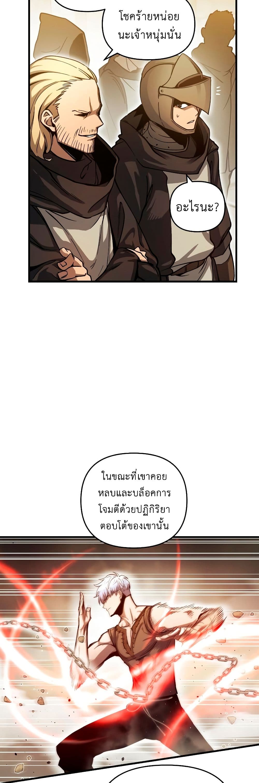 Reincarnation of the Suicidal Battle God เกิดใหม่นักรบพันธุ์ระห่ำ ตอนที่ 6 หน้า 45