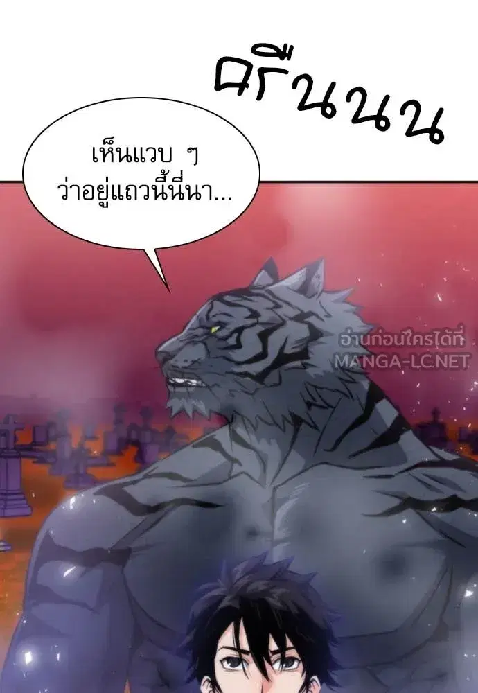 Seoul Station Druid ตอนที่ 191 หน้า 60