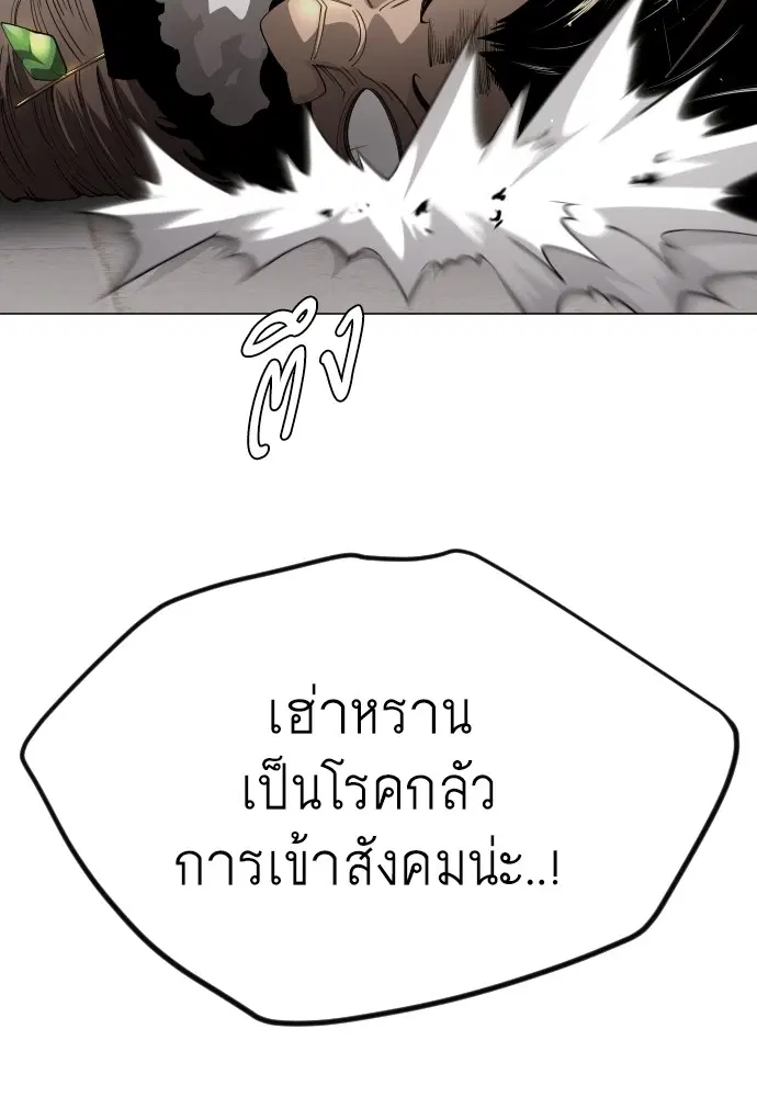 Superhuman Era ตอนที่ 187 หน้า 73