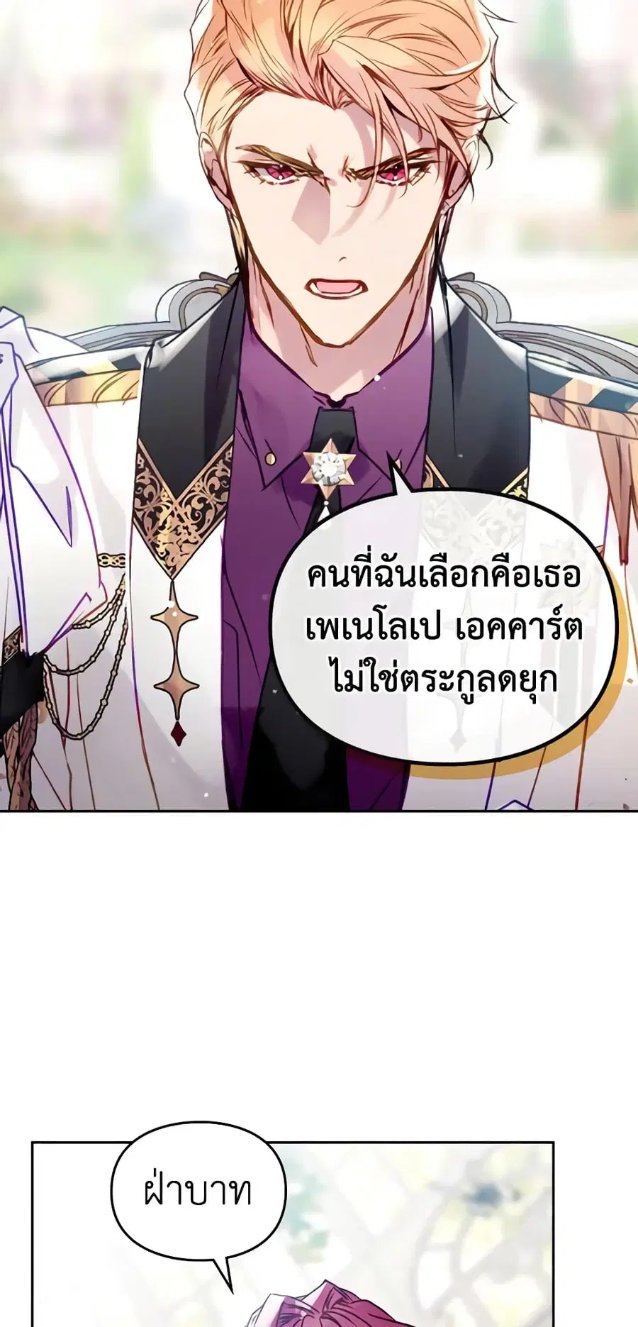 Death Is The Only Ending For The Villainess ตอนที่ 147 หน้า 12
