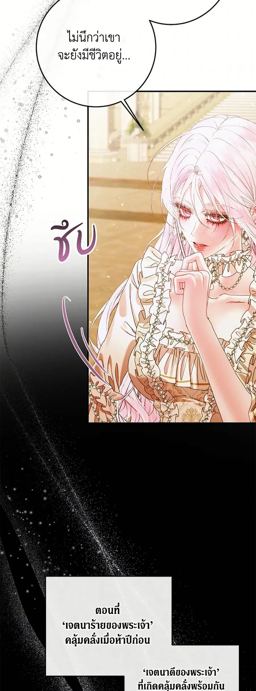 Becoming The Villain’s Family ตอนที่ 137 หน้า 25