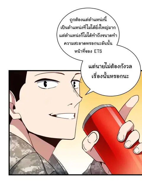 The Descent of the Demonic Master ตอนที่ 38 หน้า 18