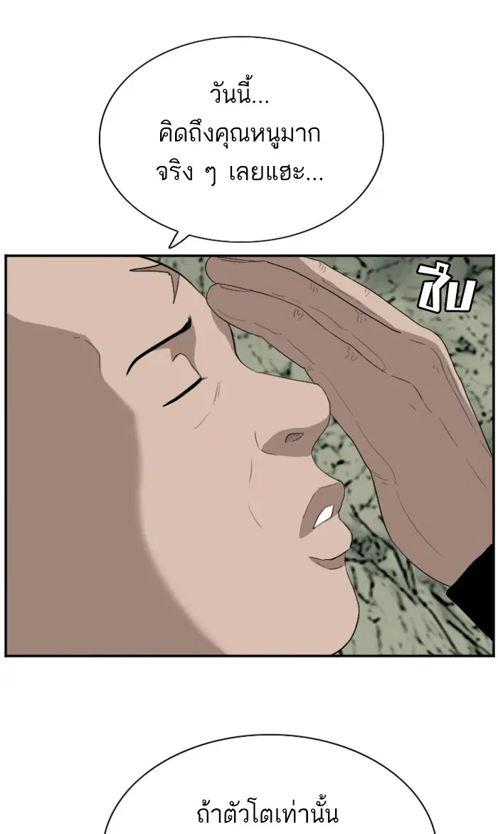 Bad Guy ตอนที่ 68 หน้า 102