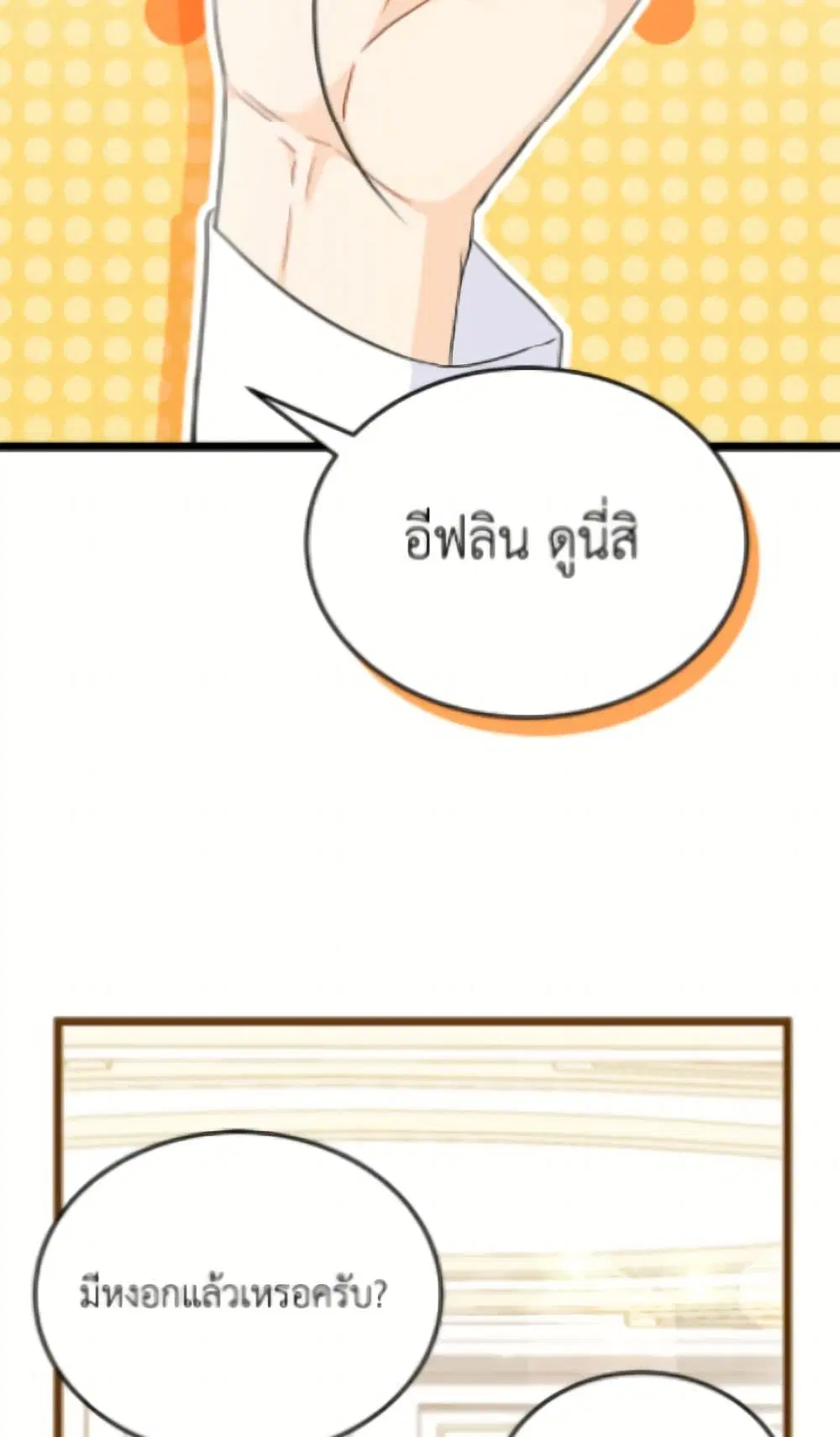 The Symbiotic Relationship Between a Panther and a Rabbit ตอนที่ 189 หน้า 29