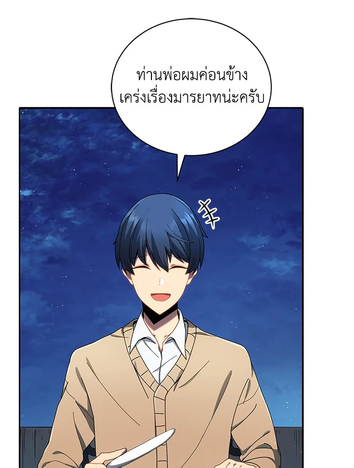 Necromancer Academy’s Genius Summoner ตอนที่ 5 หน้า 4
