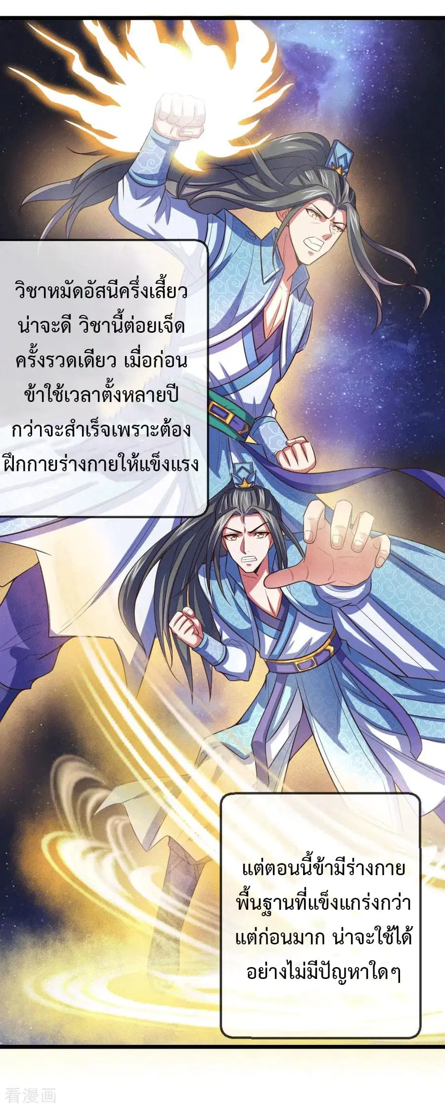 Shenwu Tianzun ตอนที่ 14 หน้า 21