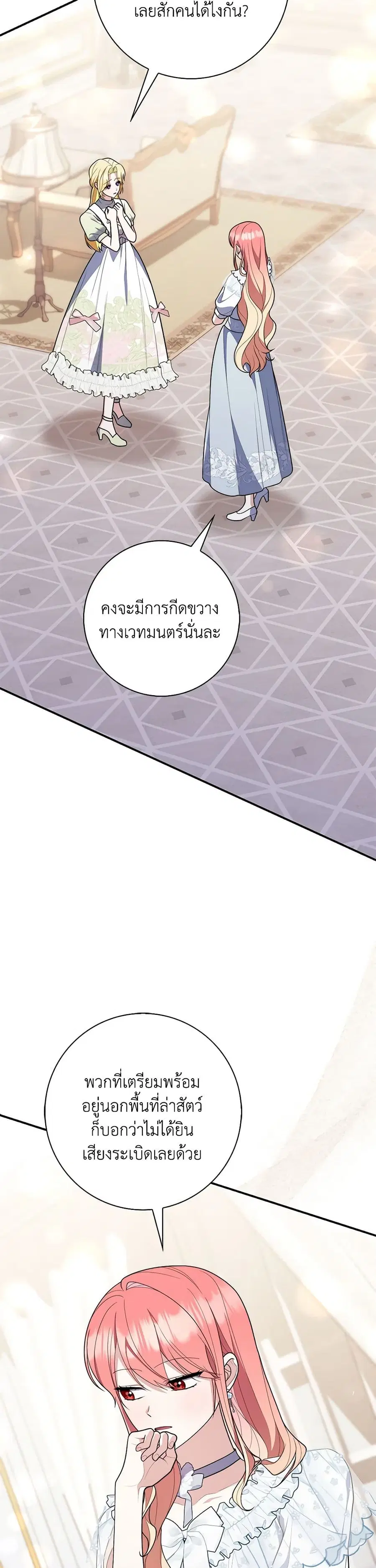 Fortune-Telling Lady ตอนที่ 55 หน้า 30