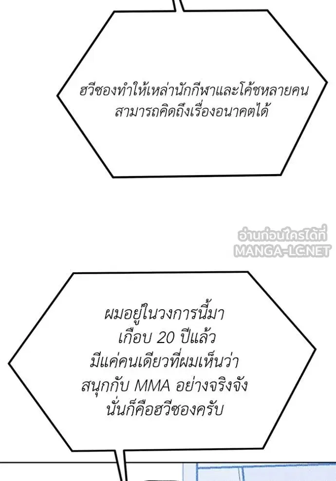 King of the Octagon ตอนที่ 183 หน้า 29