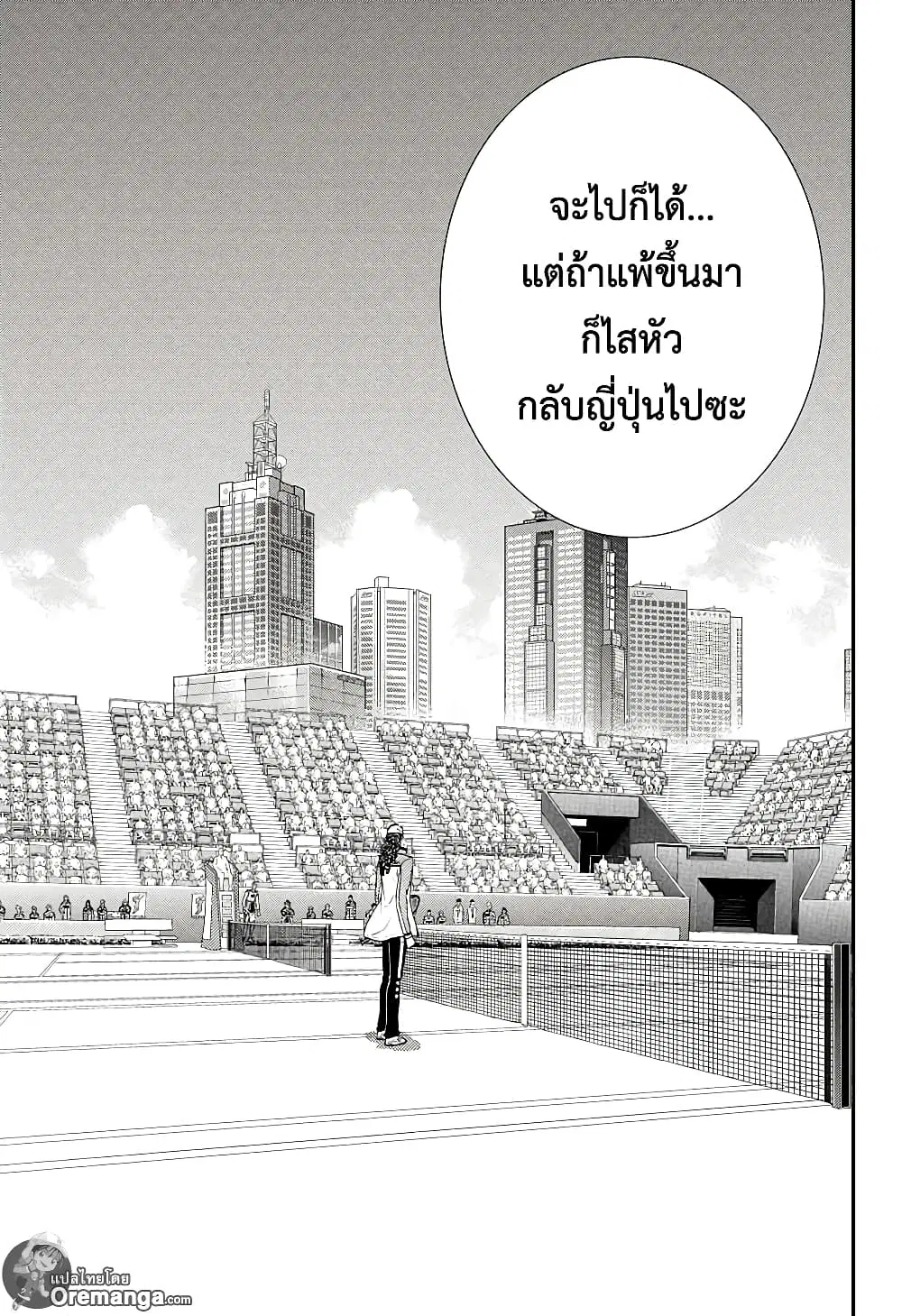 New Prince of Tennis ตอนที่ 217 หน้า 7