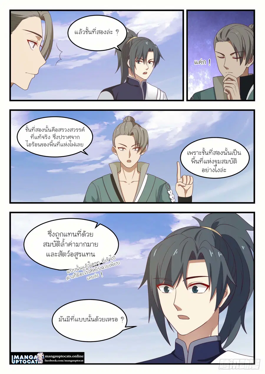 Martial Peak ตอนที่ 1068 หน้า 10