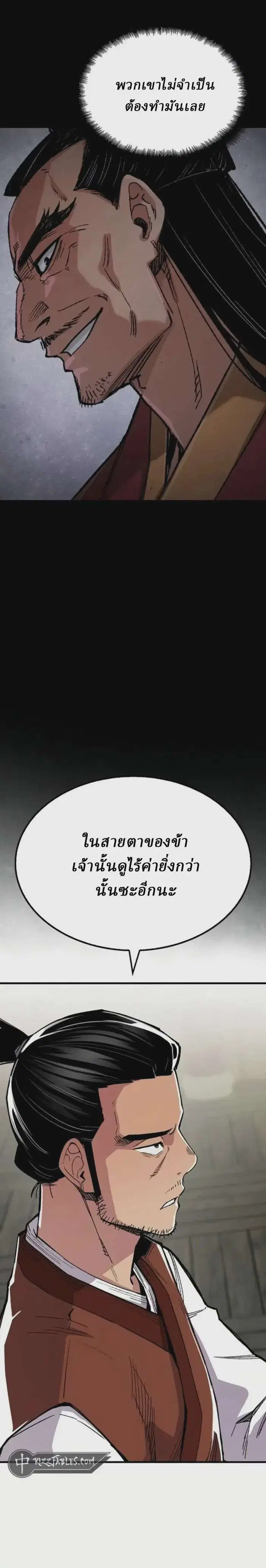 Reborn As The Heavenly Demon ตอนที่ 67 หน้า 11