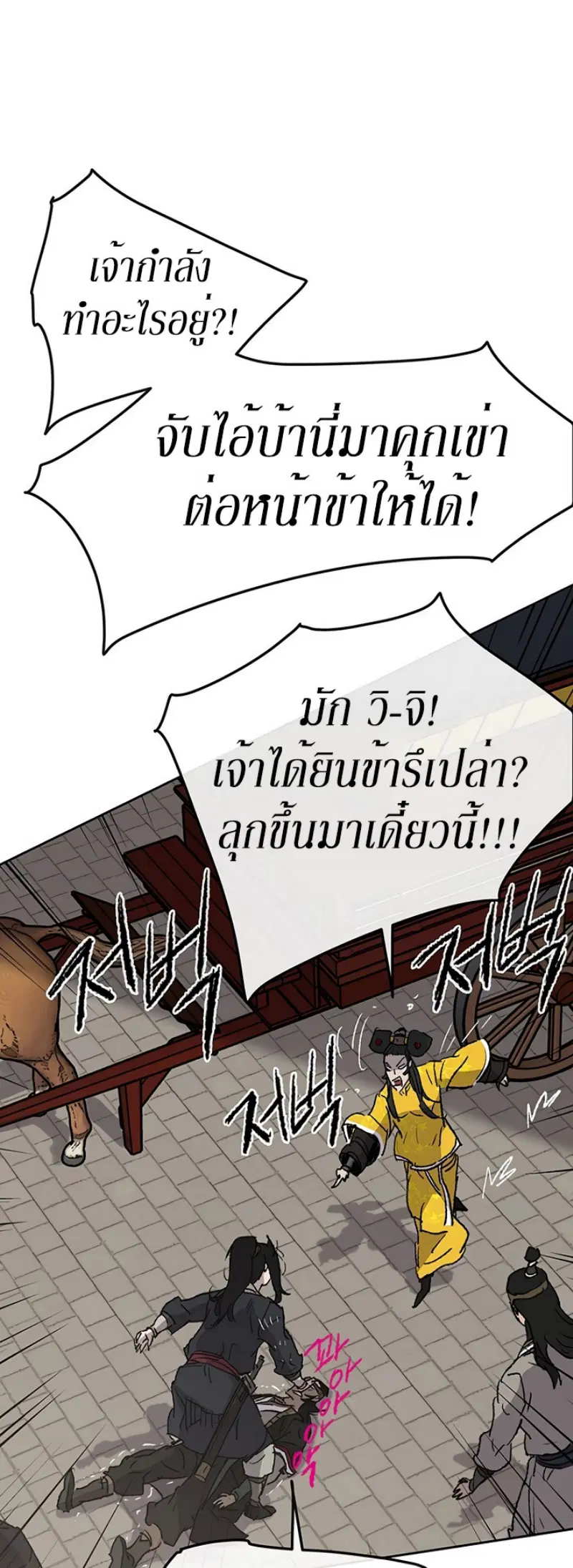 The Undefeatable Swordsman ตอนที่ 41 หน้า 33
