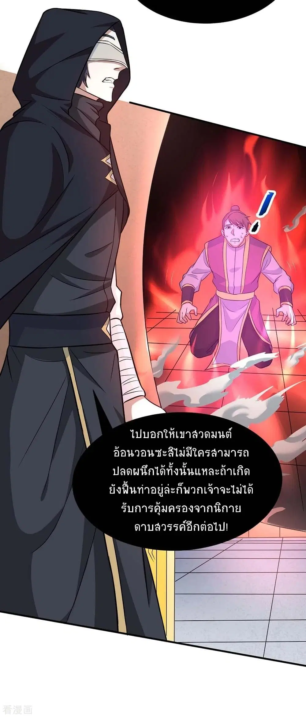 Return of Divine Emperor ตอนที่ 160 หน้า 11
